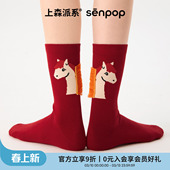 上森红袜子2026马年平安袜本命年礼物红色袜子新年中筒袜礼盒棉袜