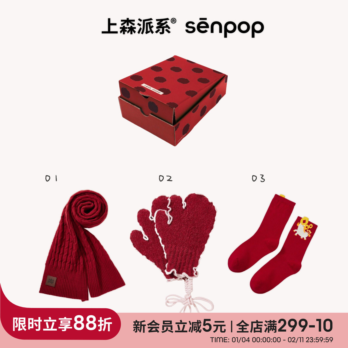 【财源滚滚】上森马年礼盒本命年新年礼物围巾手套中筒袜组合红款,服饰配件/皮带/帽子/围巾,手套,淘宝优惠券,粉丝福利购,淘宝优惠卷