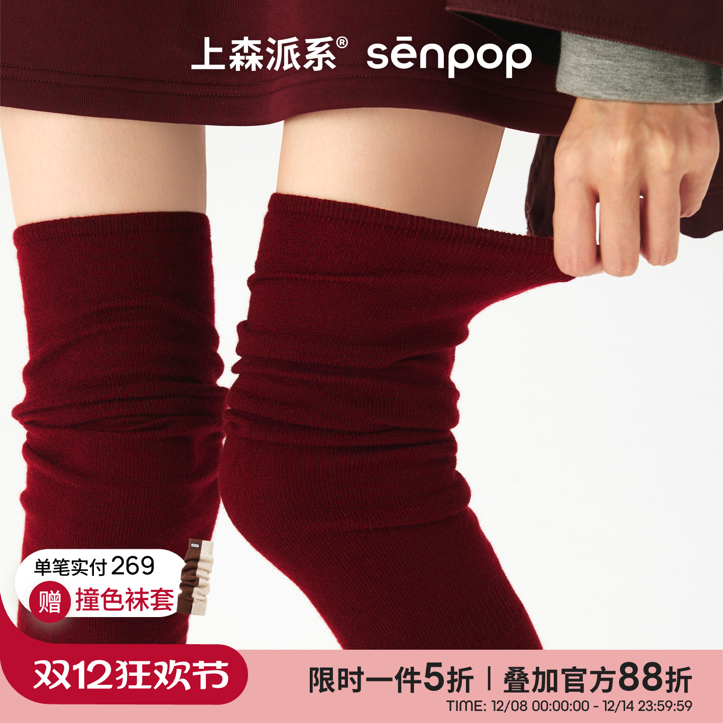 上森派系过膝护腿堆堆袜