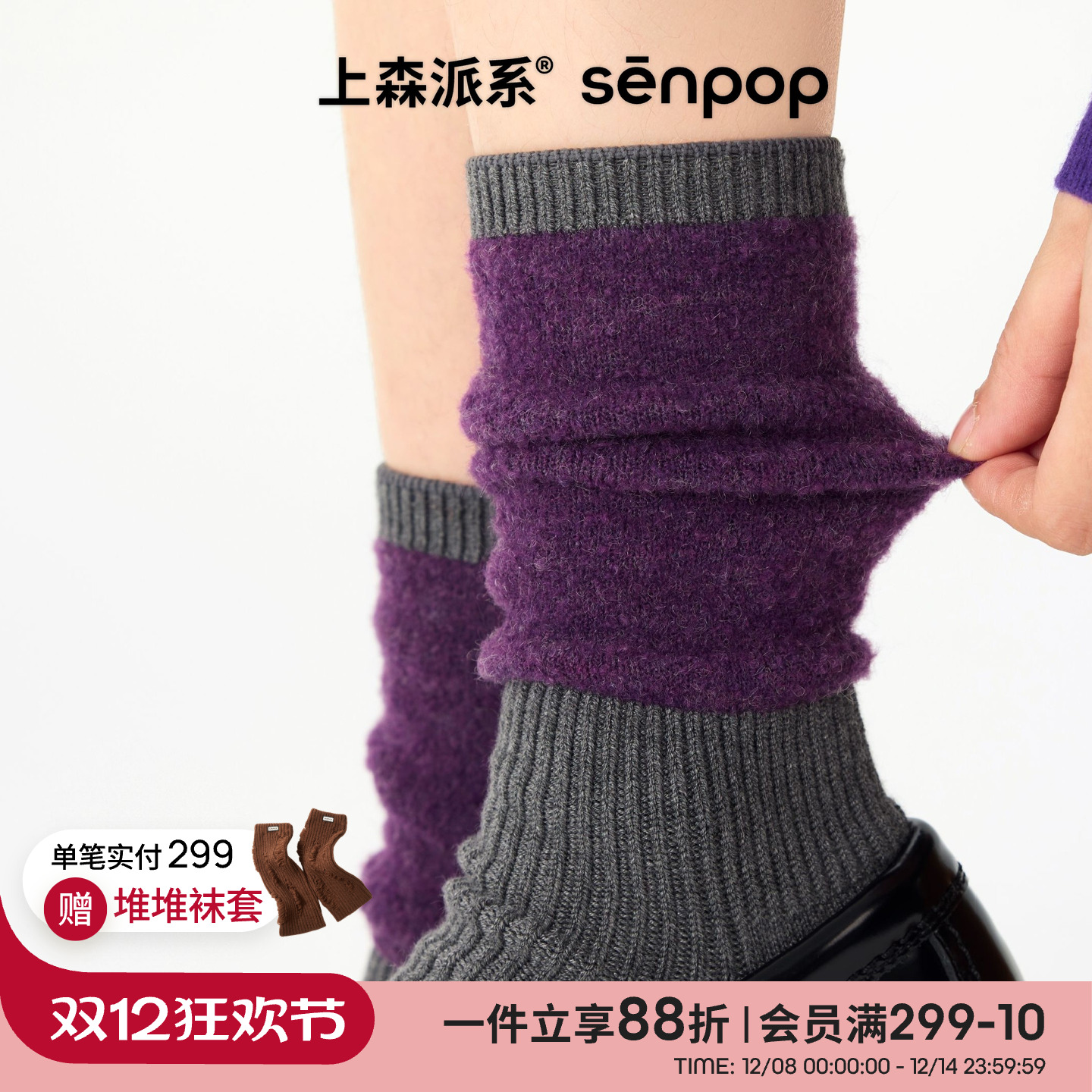 上森派系senpop羊毛纱纱圈袜子