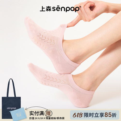 上森senpop网眼透气船袜浅口隐形