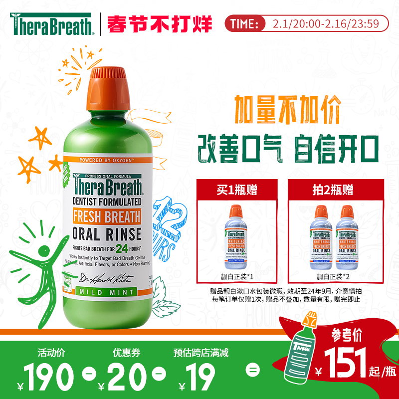 凯斯博士TheraBreath漱口水清新口气超大容量1L装去口臭气涑男女