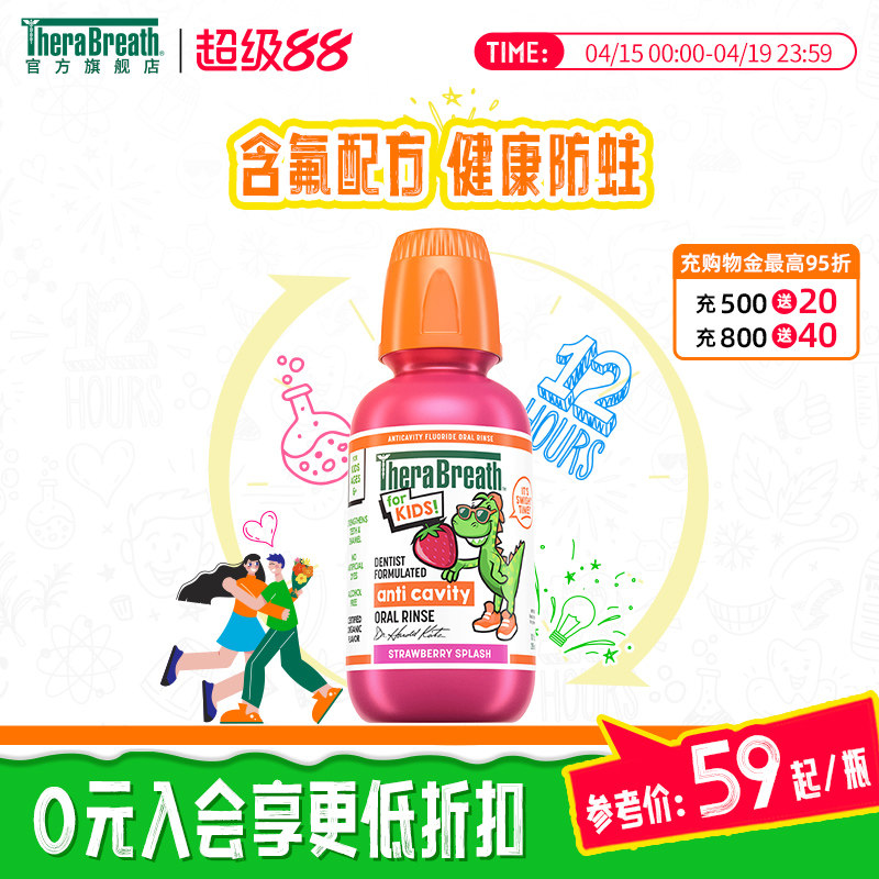 TheraBreath凯斯博士儿童漱口水防蛀牙含氟固齿清新口气持久留香