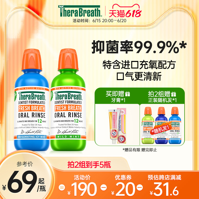 凯斯博士TheraBreath漱口水去口臭清新口气男女儿童持久留香便携