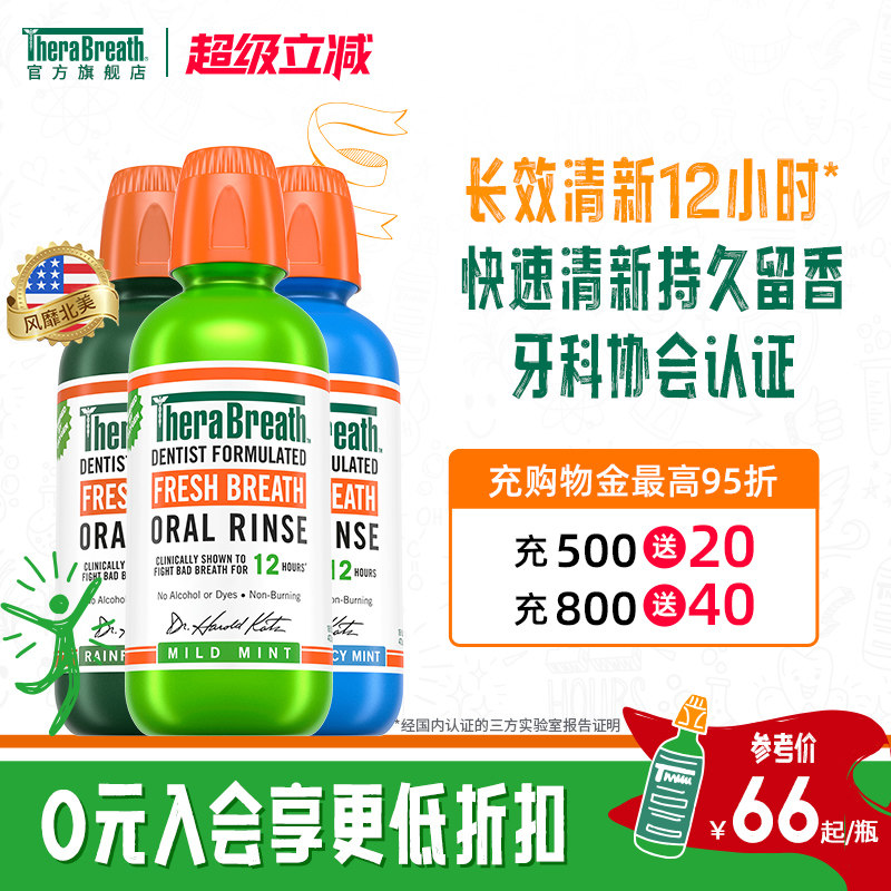 TheraBreath凯斯博士漱口水清新口气不辣嘴便携护龈靓白3瓶装