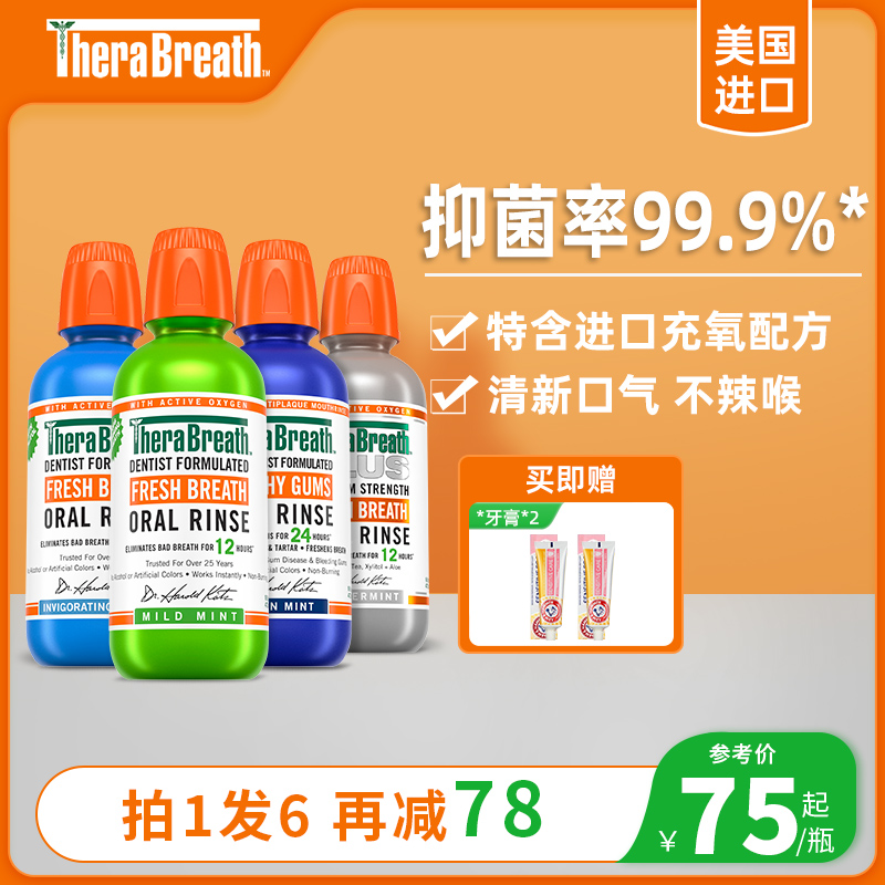 凯斯博士TheraBreath漱口水清新口气便携去口臭气持久涑男士女生