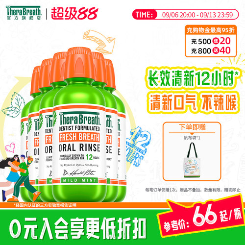 提前漱口水TheraBreath便携