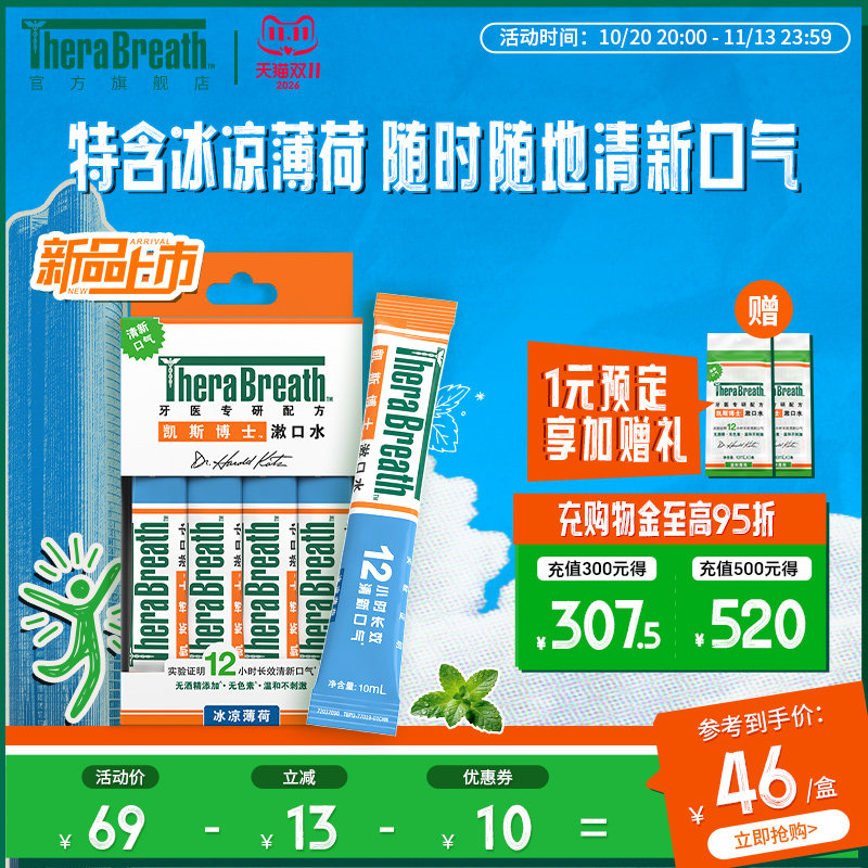 凯斯博士漱口水冰凉便携条装