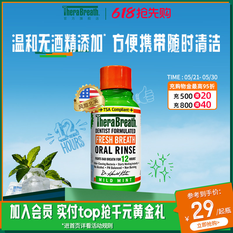 凯斯博士TheraBreath漱口水便携装旅行带上飞机分瓶出行伴侣温和