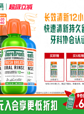 【官方旗舰店3瓶】TheraBreath凯斯博士漱口水美国进口涑牙男女生