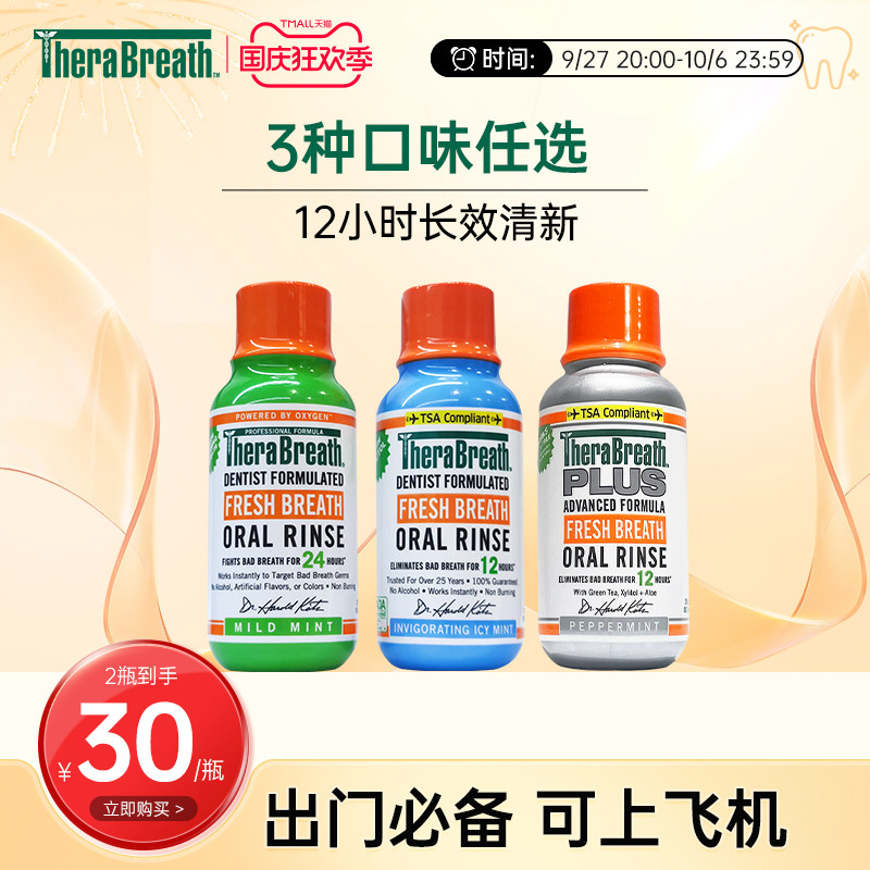 凯斯博士TheraBreath漱口水便携装旅行带上飞机分瓶出行伴侣温和属于什么档次？