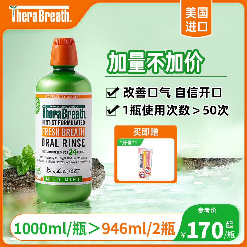 凯斯博士TheraBreath漱口水清新口气超大容量1L装去口臭气涑男女