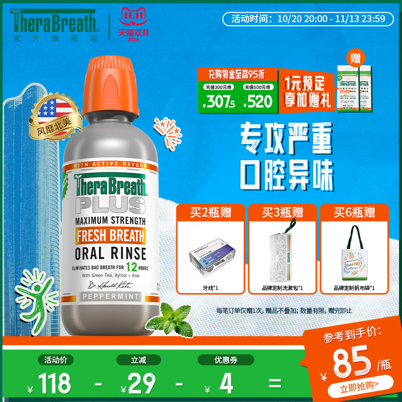 TheraBreath凯斯博士Plus漱口水升级瓶装清新持久留香温和不刺激