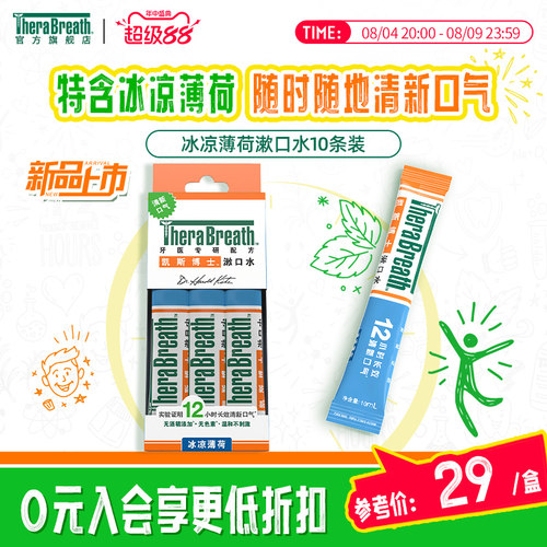 凯斯博士10条装便携漱口水