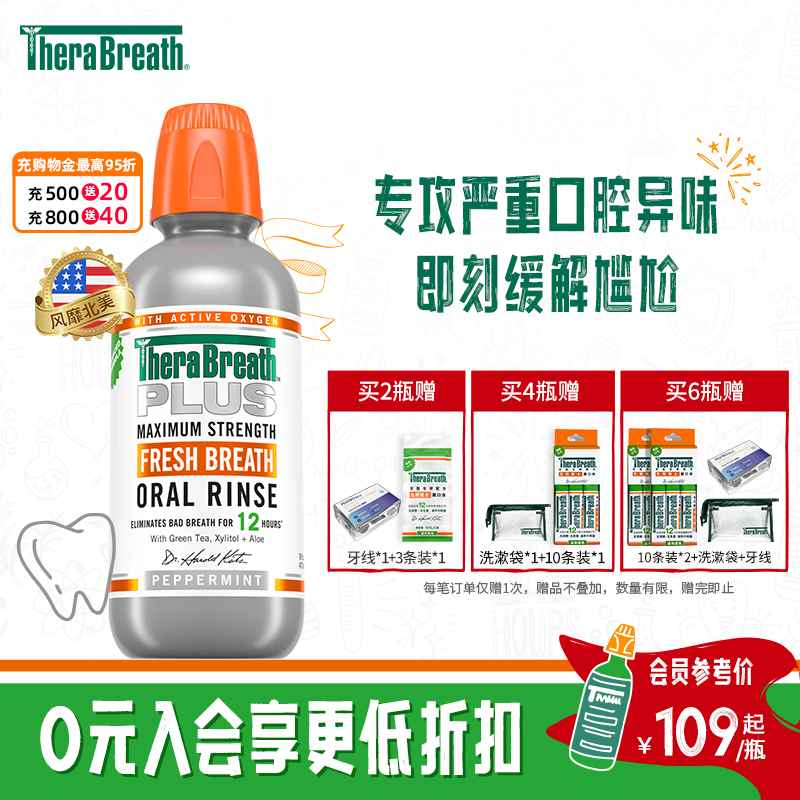TheraBreath美國進口漱口水