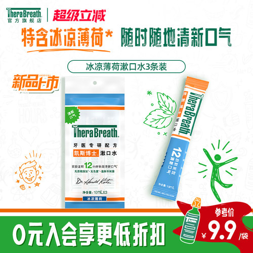 凯斯博士冰凉薄荷3条装便携