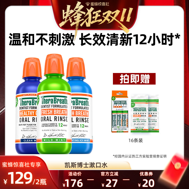 【蜂狂双十一】凯斯博士温和漱口水0酒精无刺激 下拉详情领20元券