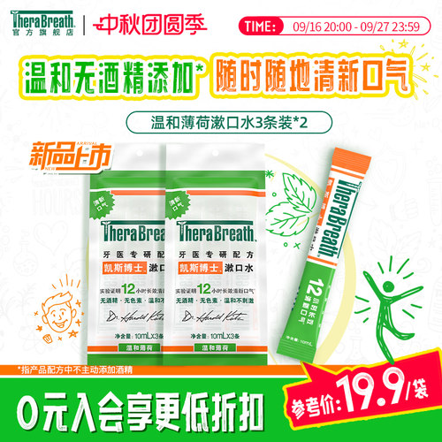 凯斯博士漱口水便携款6条装