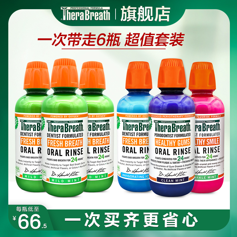 凯斯博士TheraBreath漱口水孕妇儿童除口臭清新口气抑菌男女6瓶装