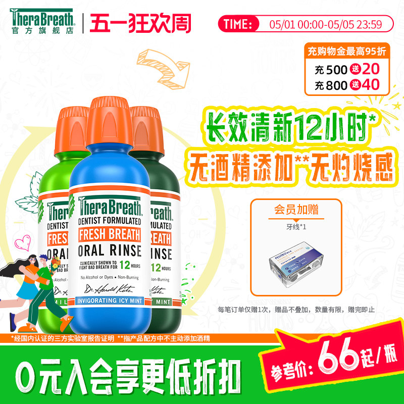 【秋瓷炫同款】TheraBreath凯斯博士漱口水清新口气护龈靓白3瓶装
