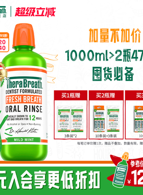 凯斯博士TheraBreath漱口水清新口气超大容量1L装口臭气涑男女