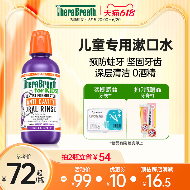 TheraBreath凯斯博士漱口水儿童款去防蛀牙固齿水果味口臭气遬簌