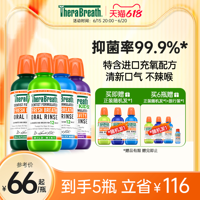 凯斯博士TheraBreath漱口水清新口气便携去口臭气持久涑男士女生