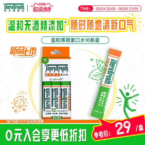 凯斯博士10条装便携漱口水