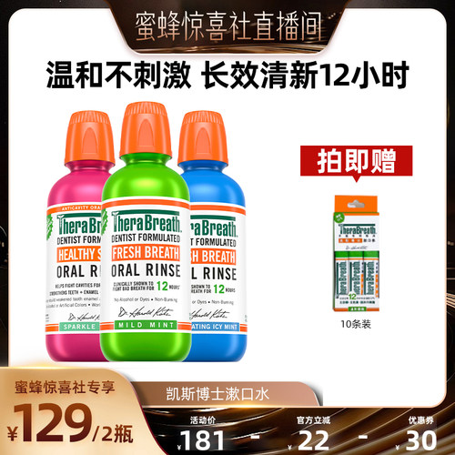 口气清新口碑好物漱口水人气爆款