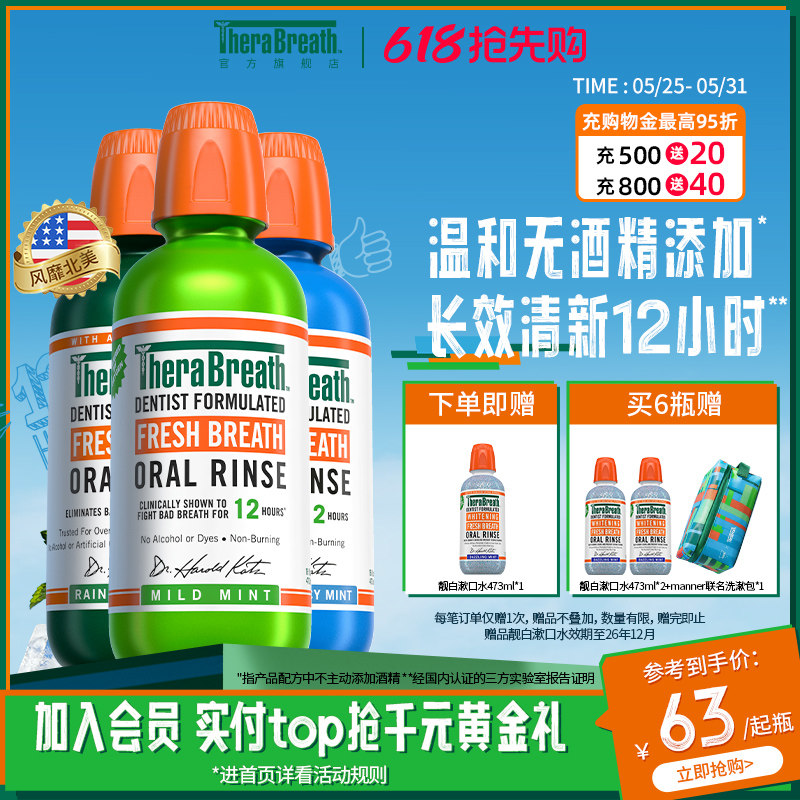 TheraBreath凯斯博士漱口水清新口气不辣嘴便携护龈靓白3瓶装