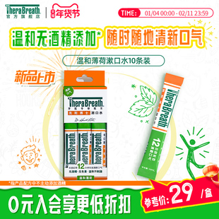 TheraBreath凯斯博士漱口水条装10条便携清新口气减少细菌