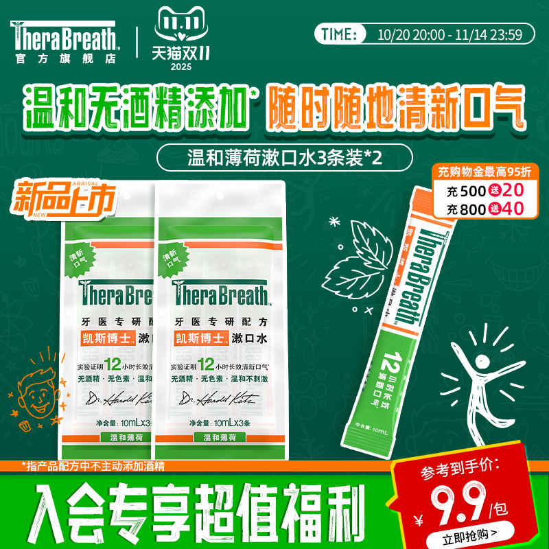 凯斯博士漱口水便携款6条装