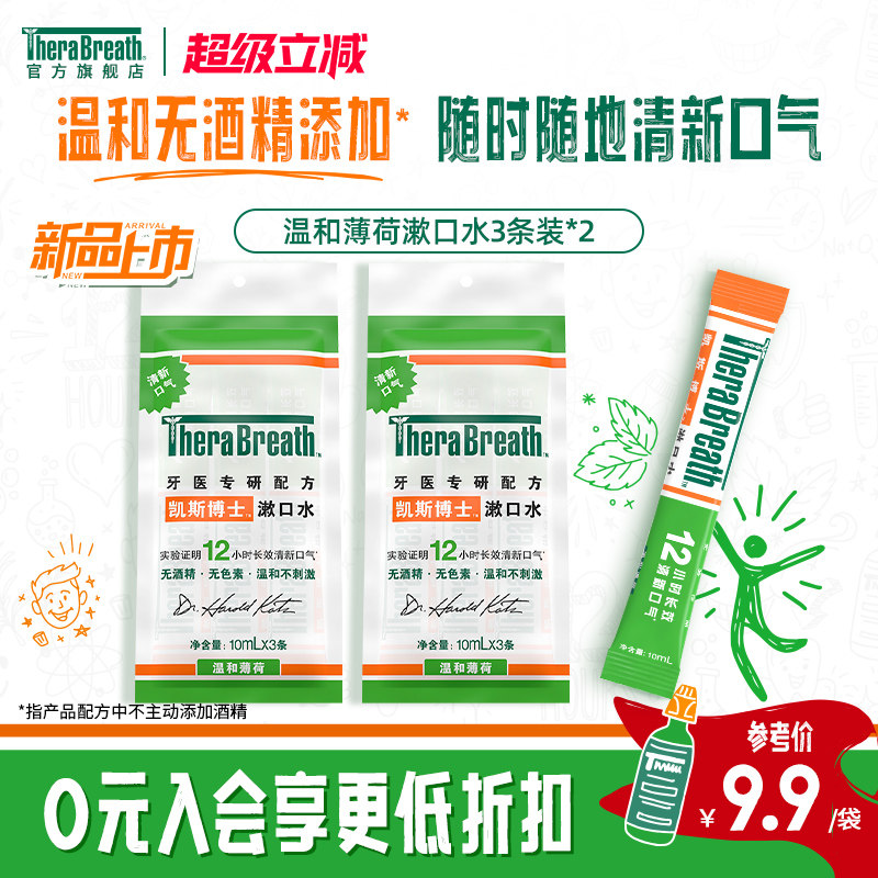 TheraBreath凯斯博士漱口水6条装便携清新口气减少细菌