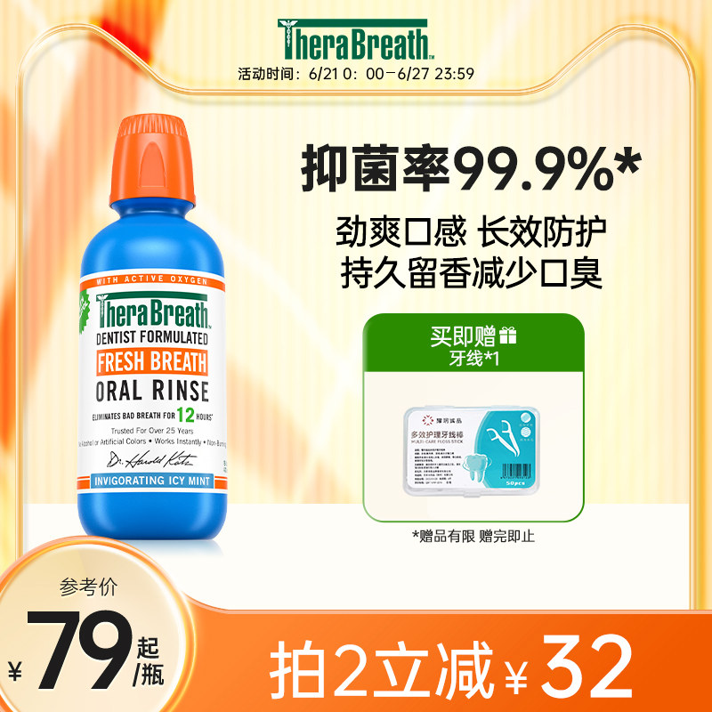 TheraBreath凯斯博士漱口水去口臭清新口气涑男士女生除便携持久