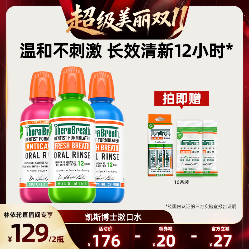 凯斯博士温和漱口水持久清新口气