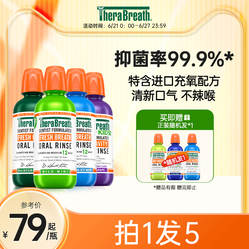 凯斯博士TheraBreath漱口水清新口气便携去口臭气持久涑男士女生