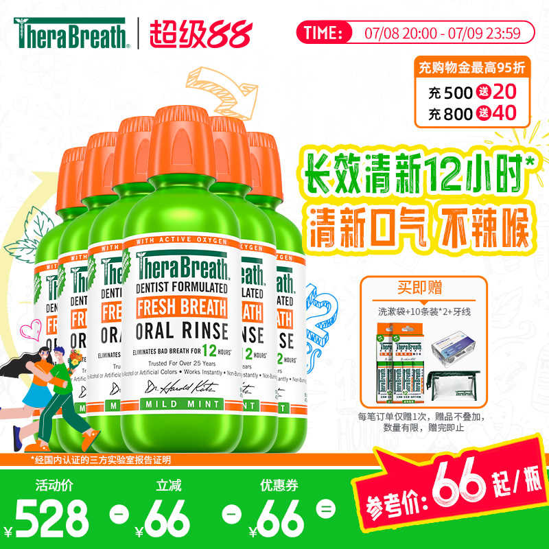 提前漱口水TheraBreath便攜