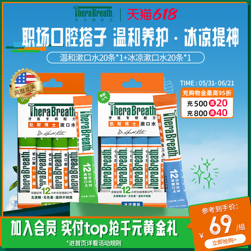 TheraBreath凯斯博士漱口水40条便携清新口气口气不辣嘴无酒精
