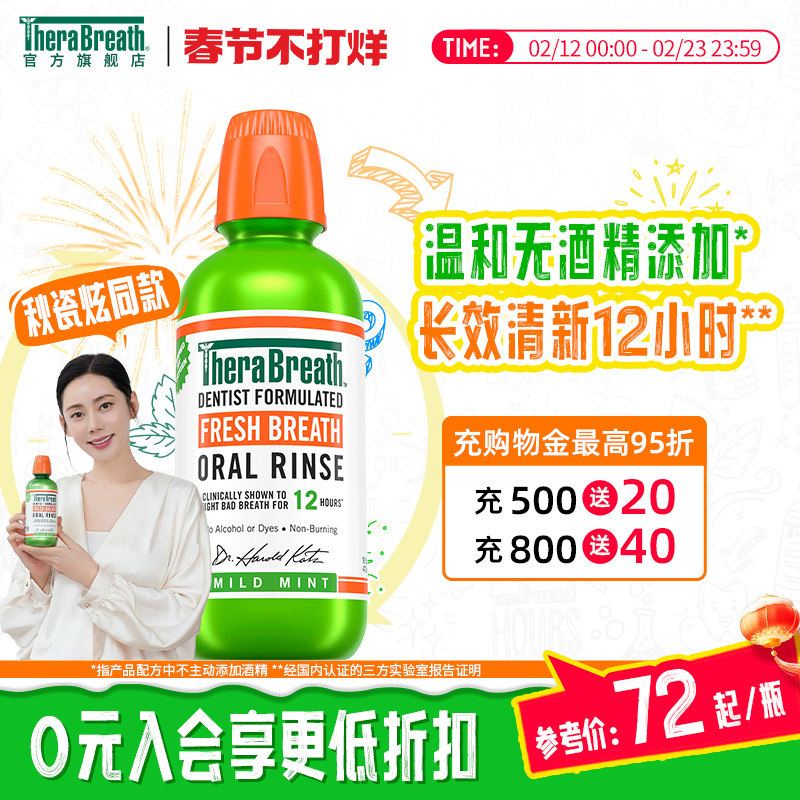【秋瓷炫同款】TheraBreath凯斯博士漱口水持久清新口气去口臭
