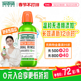 【秋瓷炫同款】TheraBreath凯斯博士漱口水持久清新口气去口臭