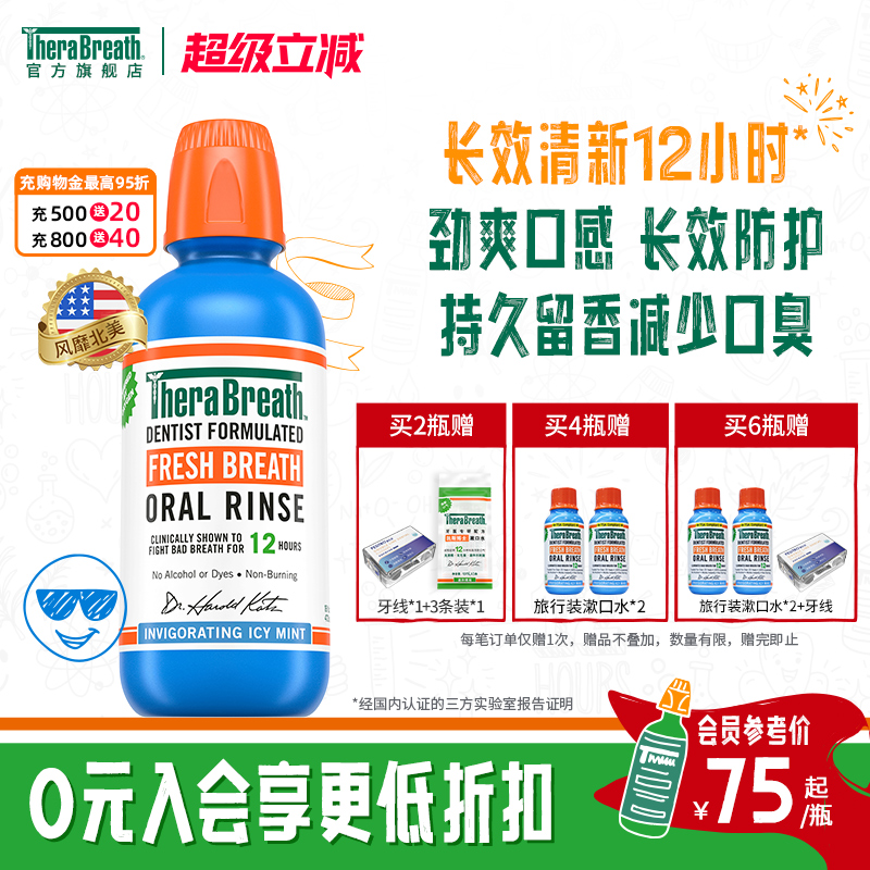 冰凉薄荷TheraBreath美国进口