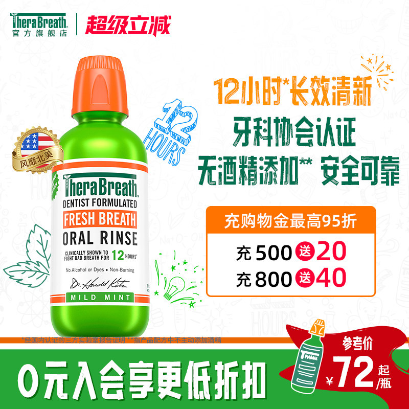TheraBreath凯斯博士漱口水持久清新口气温和便捷清洁口腔不辣嘴