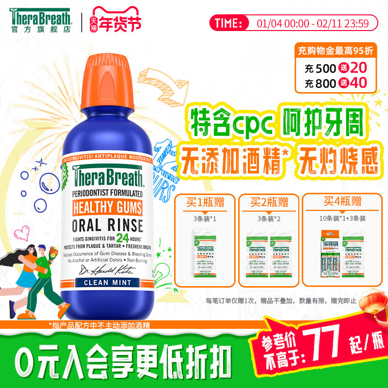 TheraBreath凯斯博士漱口水口臭气牙龈持久清新男女士留香保护,洗护清洁剂/卫生巾/纸/香薰,漱口水,淘宝优惠券,粉丝福利购,淘宝优惠卷