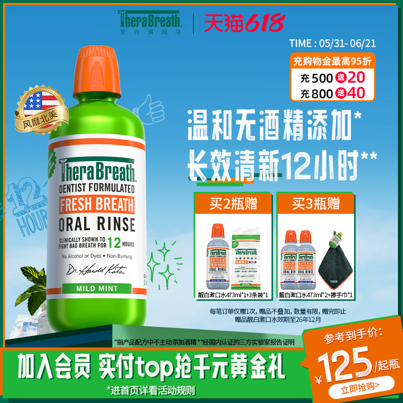 凯斯博士TheraBreath漱口水清新口气口腔超大容量1L装温和无酒精