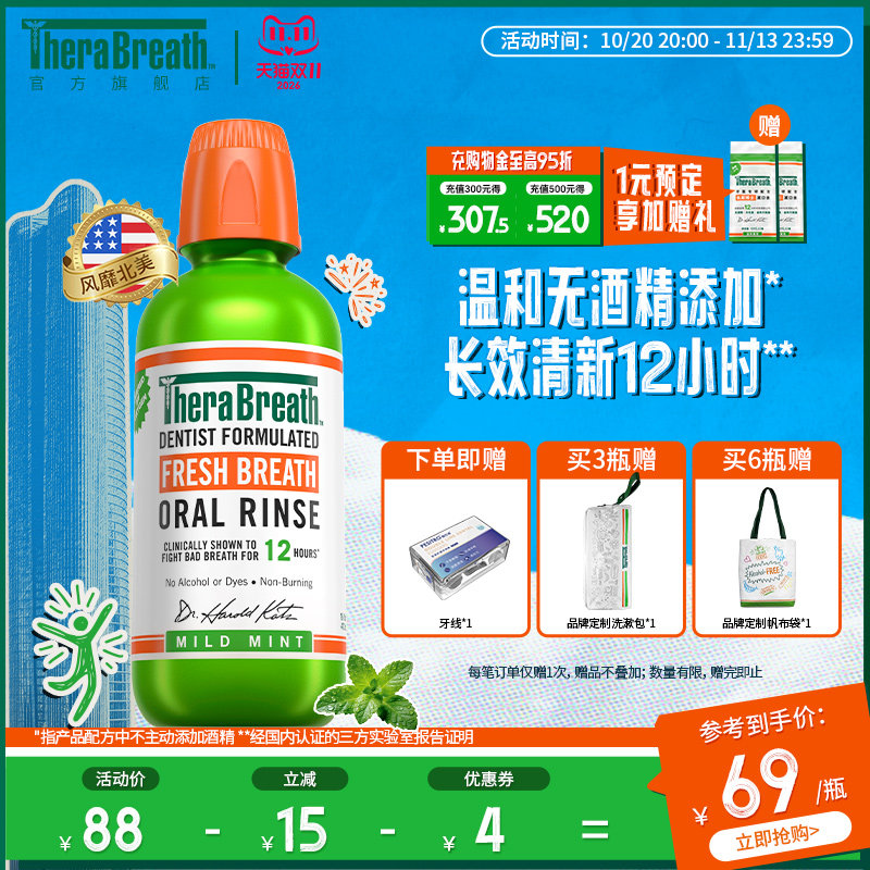 TheraBreath凯斯博士漱口水持久清新口气温和便捷清洁口腔不辣嘴