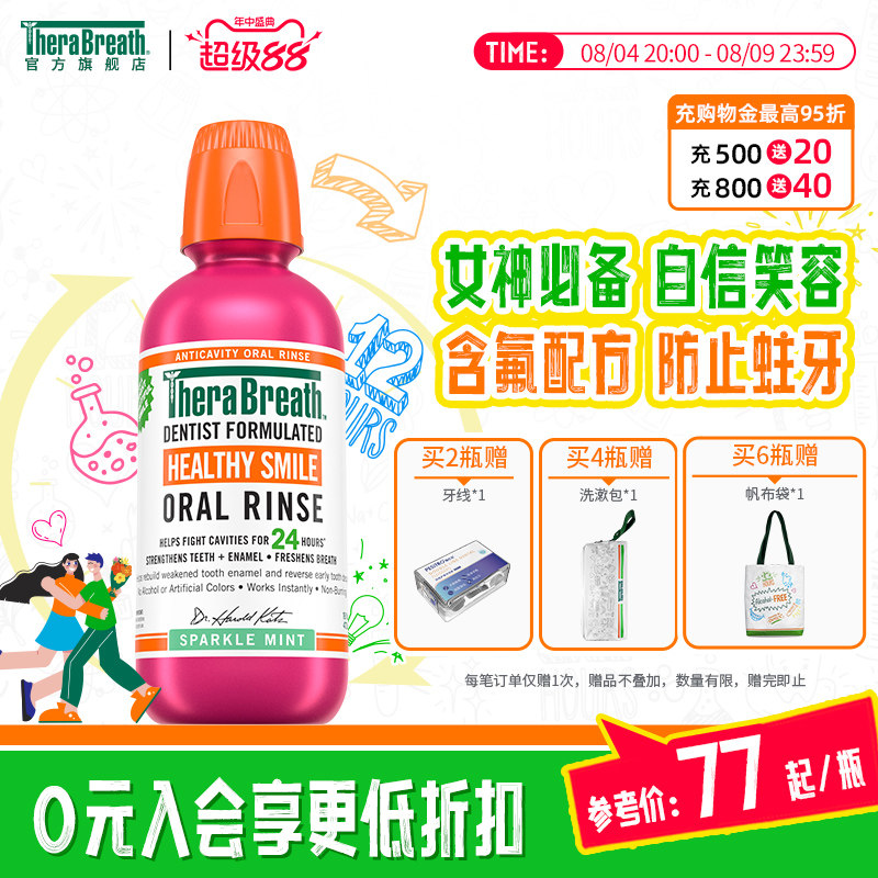 TheraBreath凯斯博士旗舰店 therabreath博士预防龋齿漱口水拍3件 249元 - 86线报