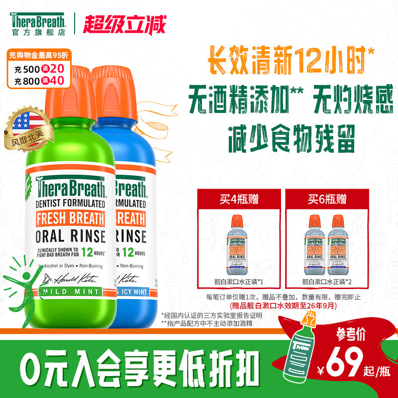 凯斯博士TheraBreath漱口水口臭清新口气男女儿童持久留香便携