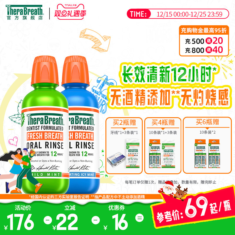 凯斯博士TheraBreath漱口水口臭清新口气男女儿童持久留香便携