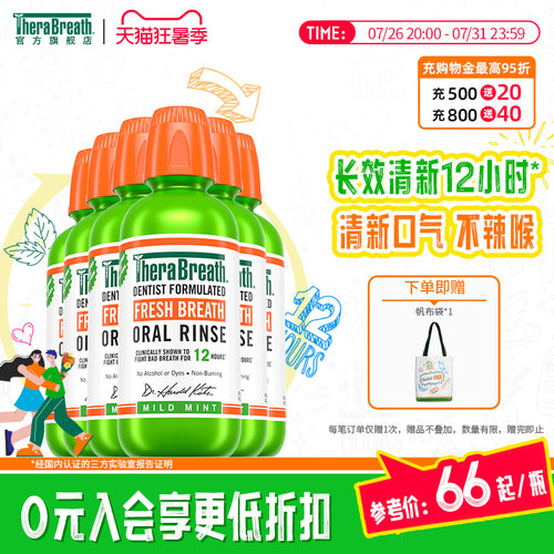 提前漱口水TheraBreath便携
