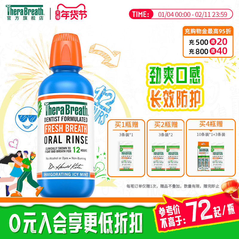 TheraBreath凯斯博士漱口水口臭清新口气涑男士女生除便携持久,洗护清洁剂/卫生巾/纸/香薰,漱口水,淘宝优惠券,粉丝福利购,淘宝优惠卷